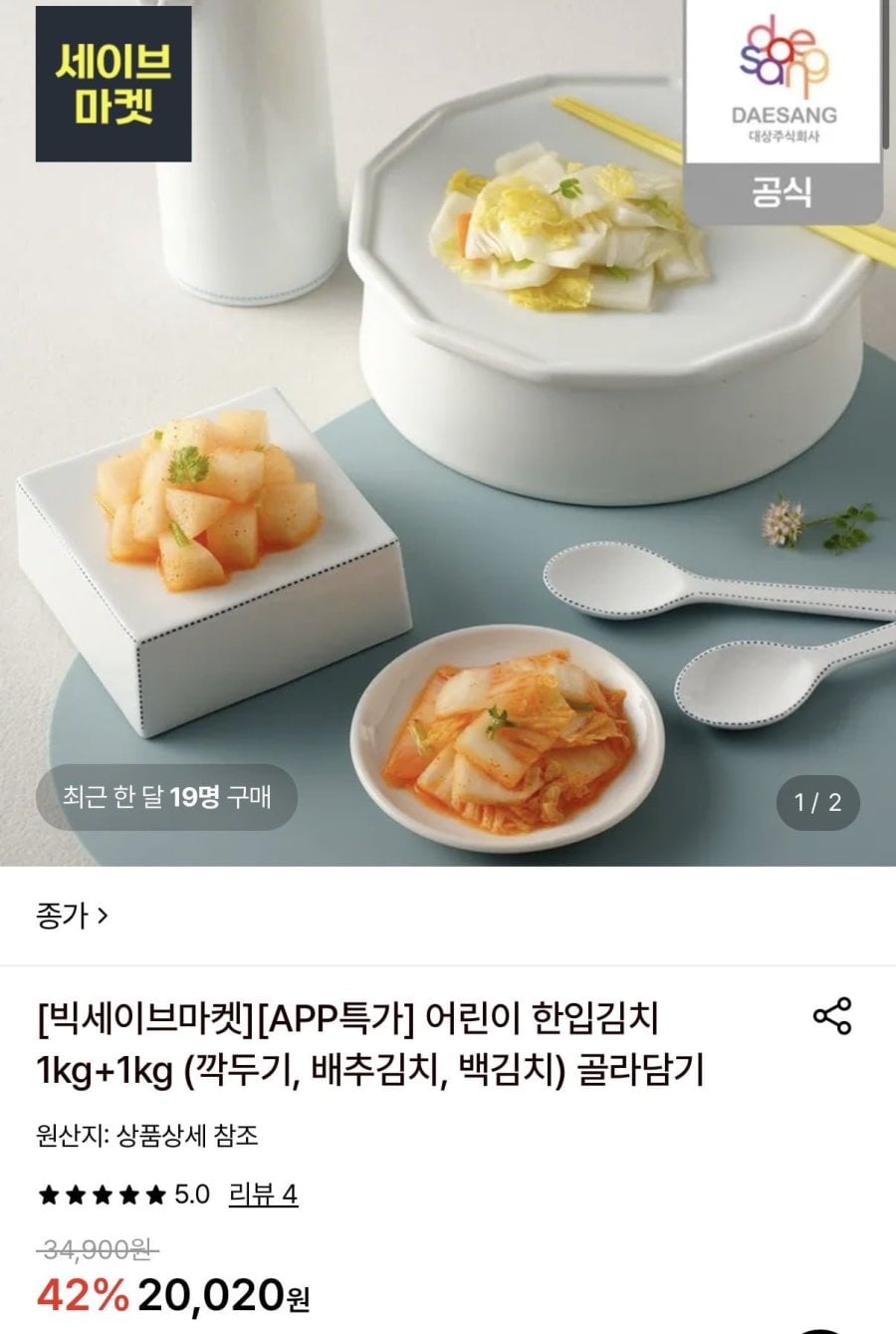 종가 어린이 한입김치 1kg+1kg (14,900원/무료)