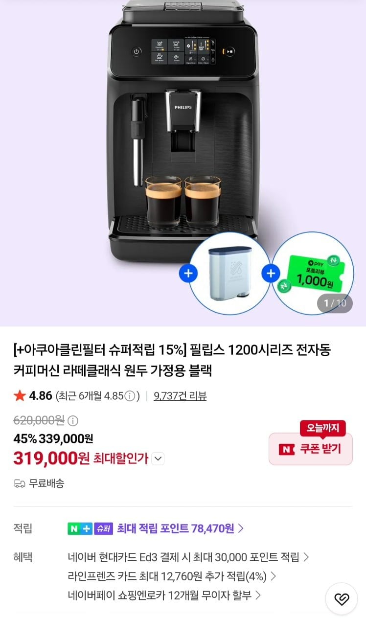 필립스 1200시리즈 커피머신+슈퍼적립 체감 24 (319,000원/무료)