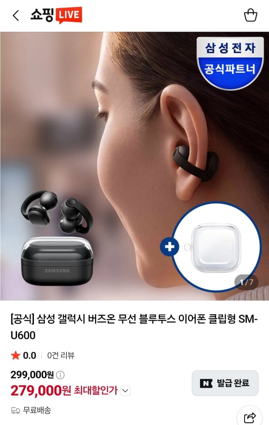 삼성 갤럭시 버즈온 무선 블루투스 이어폰 클립형 SM-U600 (279,000원/무료)