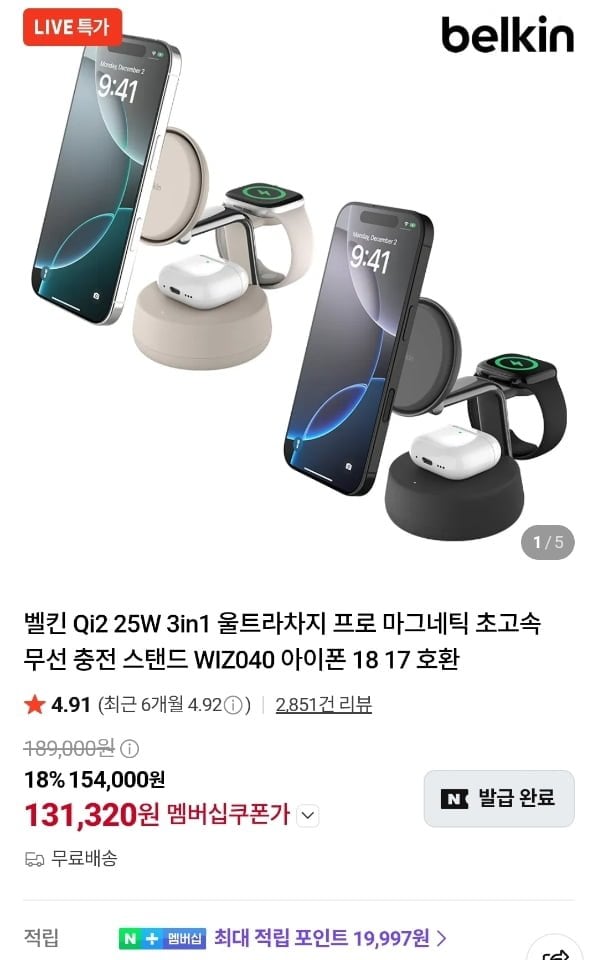 벨킨 Qi2 25W 3in1 무선충전기+사은품 (131,320원/무료)