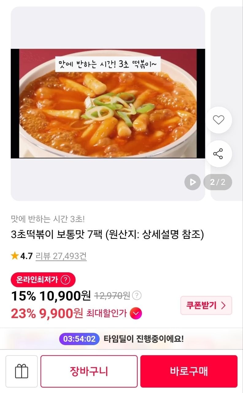 3초 떡볶이 보통맛 7팩 (9,900원/무료)