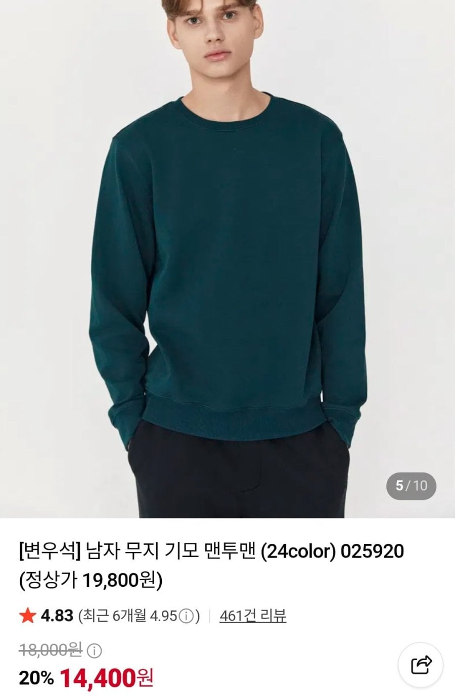 지오다노 남자 무지 기모 맨투맨 (14,400원/무료)