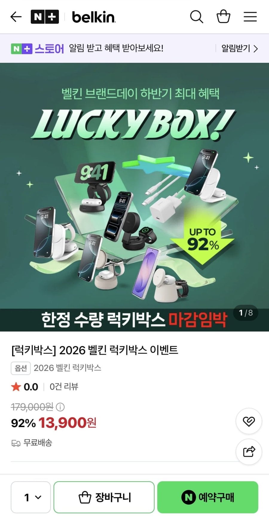2026 벨킨 럭키박스 (13,900원/무배)