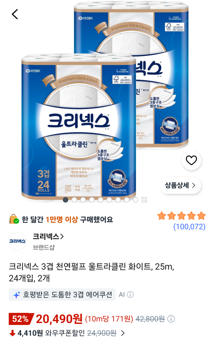 크리넥스 3겹 천연펄프 울트라클린 화이트, 25m, 24개입, 2개 20,490원