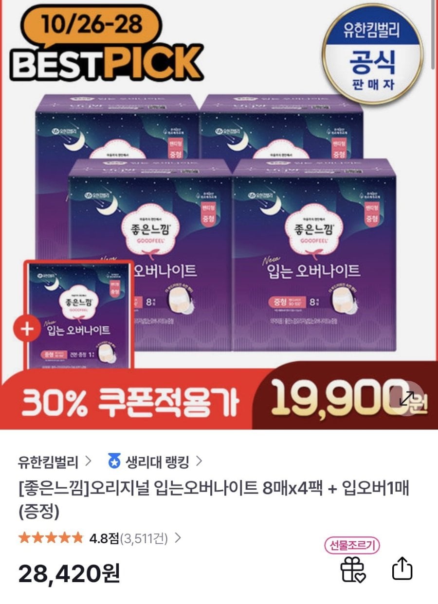 좋은느낌 입오버 소중대 8매 4팩+1매증정(토스 19,303원/무배)