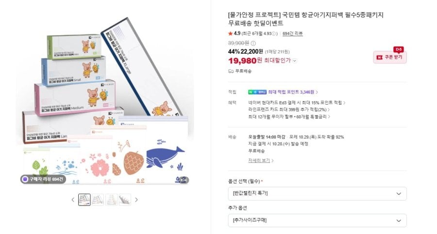 국민템 항균아기지퍼백 5종풀패키지+2종무료증정 (19,980원/무료)