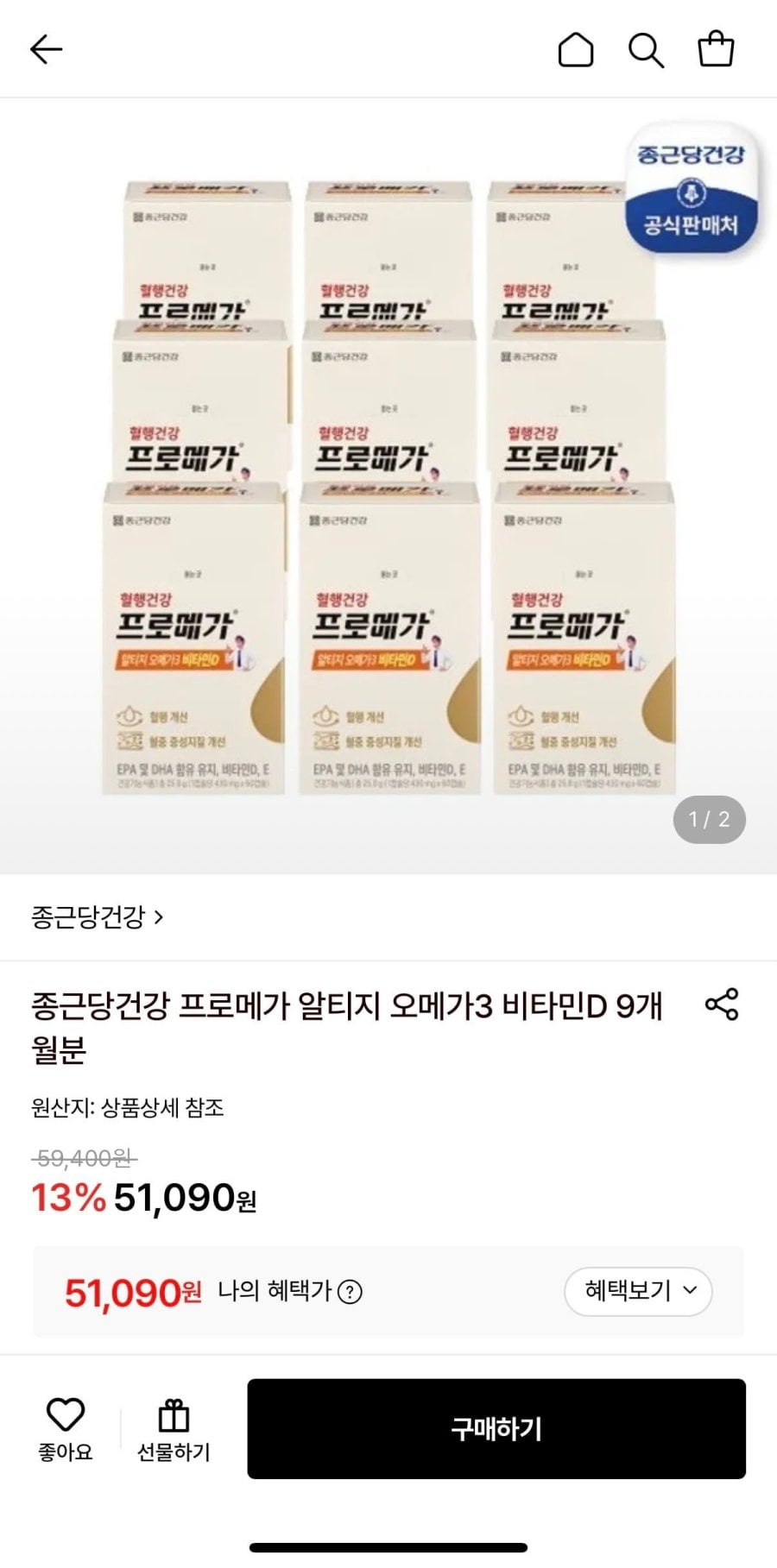 종근당건강 프로메가 알티지 오메가3 비타민D 9개월분 (51,090원/무료)