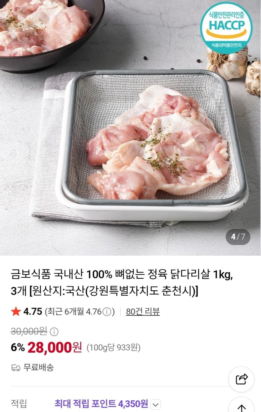국내산 100% 뼈없는 정육 닭다리살 1kg 3팩 (28,000원/무료)