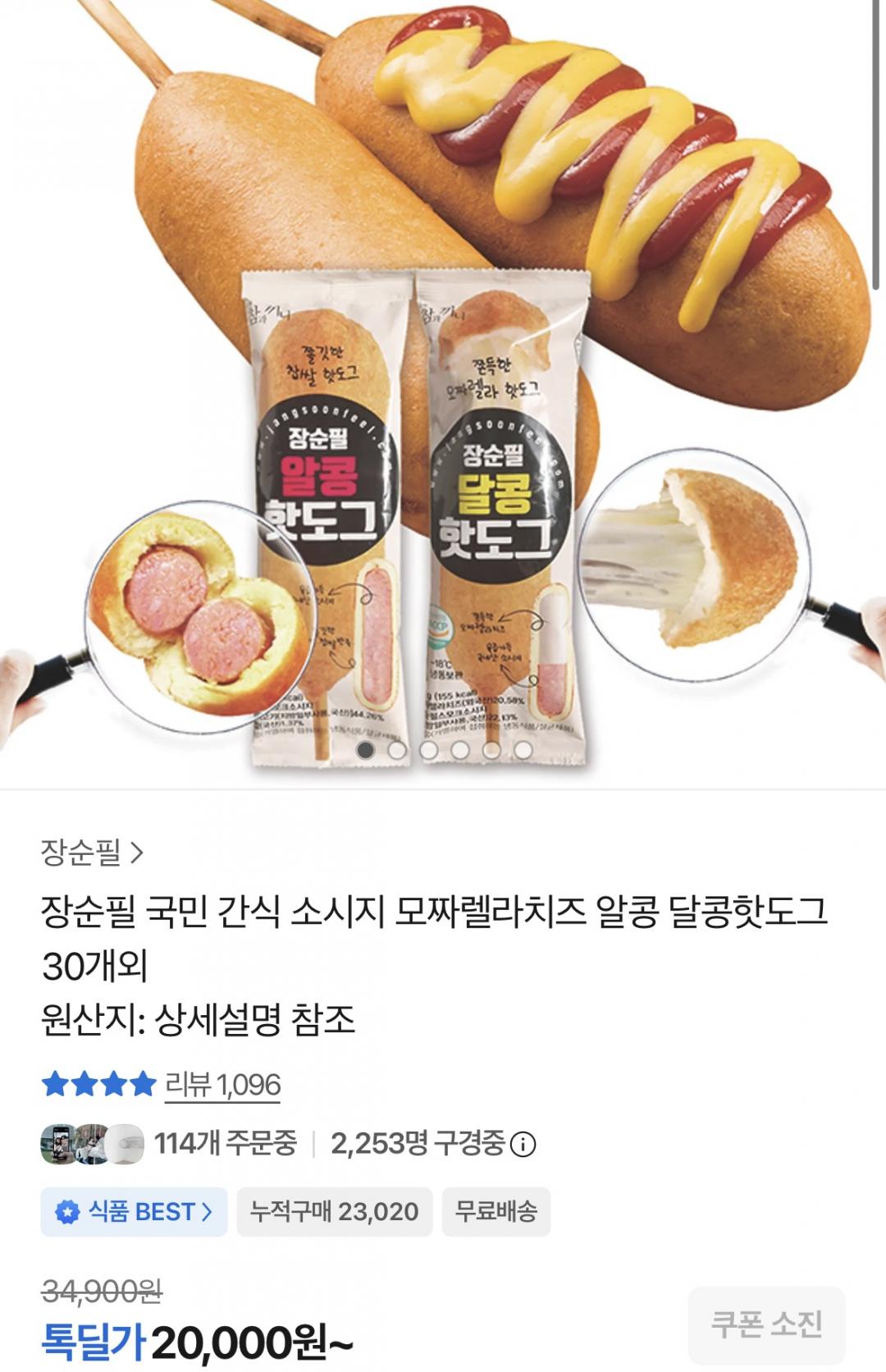 모짜렐라치즈 알콩 달콩핫도그 30개 ( 20,000원/무료)
