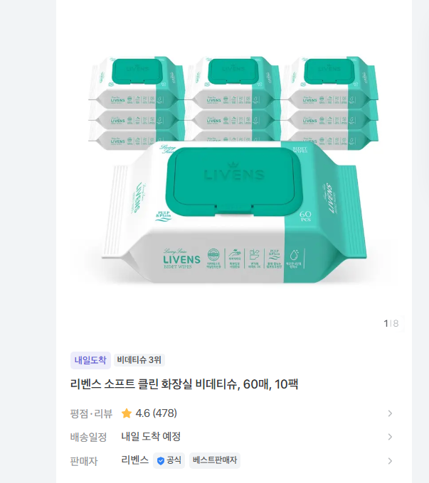 소프트클린 화장실 비데티슈 60매 10팩 8990원 무배