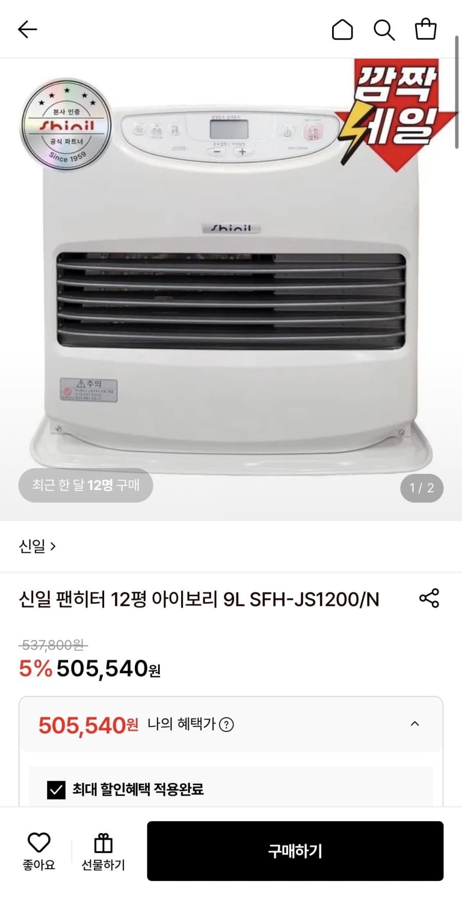신일 팬히터 12평 아이보리 9L SFH-JS1200/N (505,540원/무료)