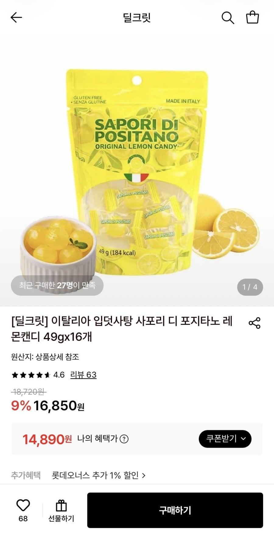 포지타노 레몬캔디 49gx16개 (14,890원/무배)