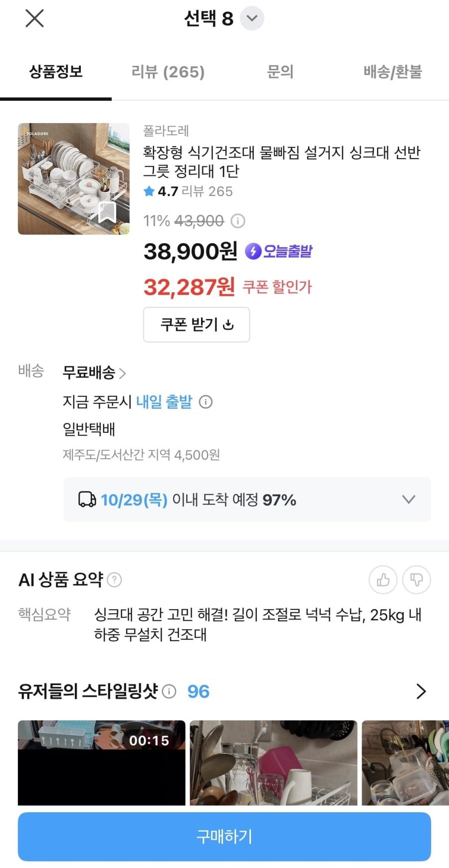 확장형 식기건조대 (32,287원/무배)