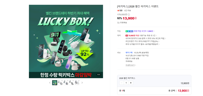 2026 벨킨 럭키박스 13900원 무배