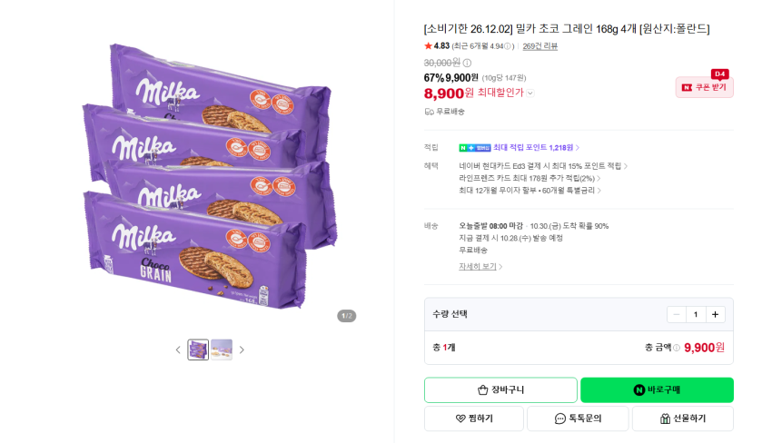밀카 초코 그레인 168g 4개 8900원 무배