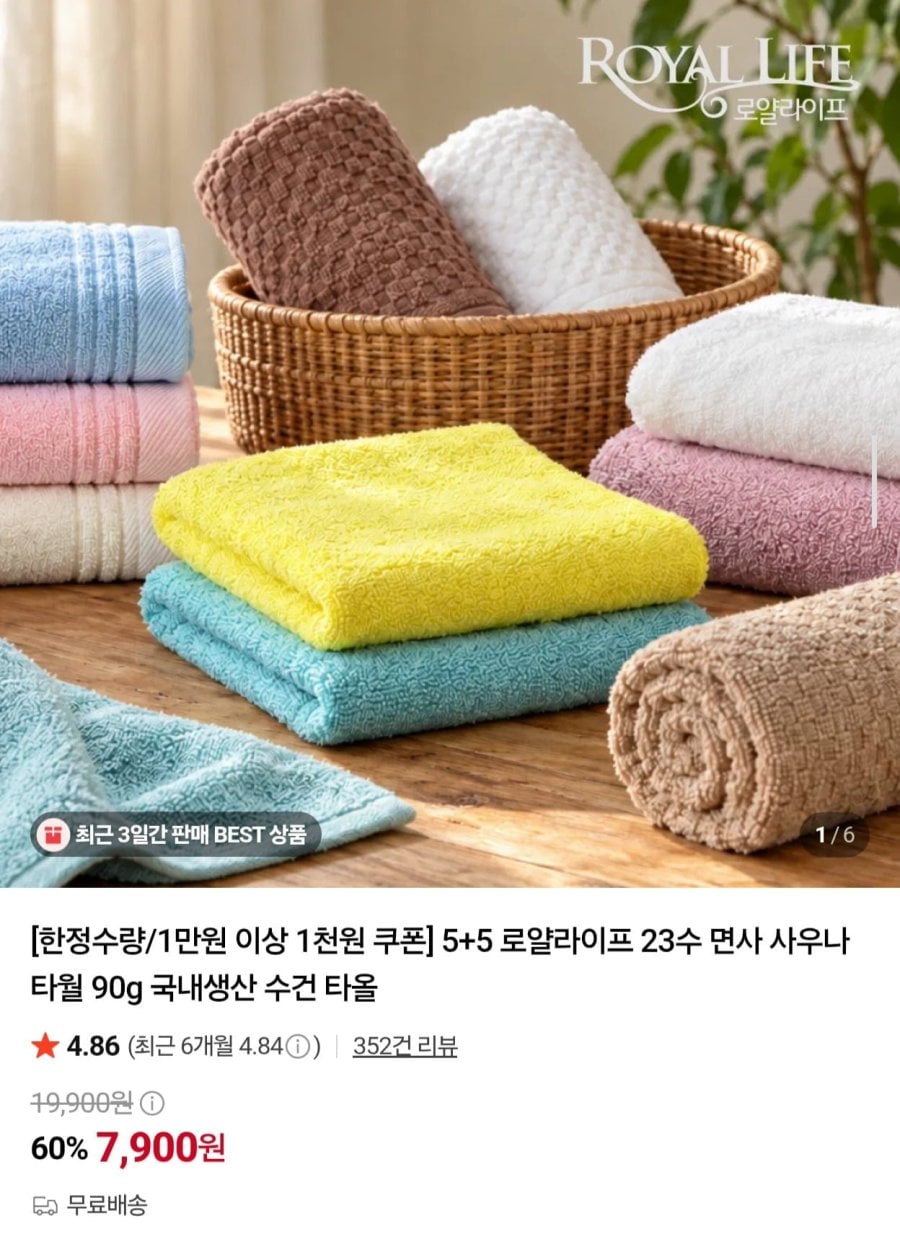 로얄라이프 23수 면사 사우나 타월 10장 (7,900원/무료)