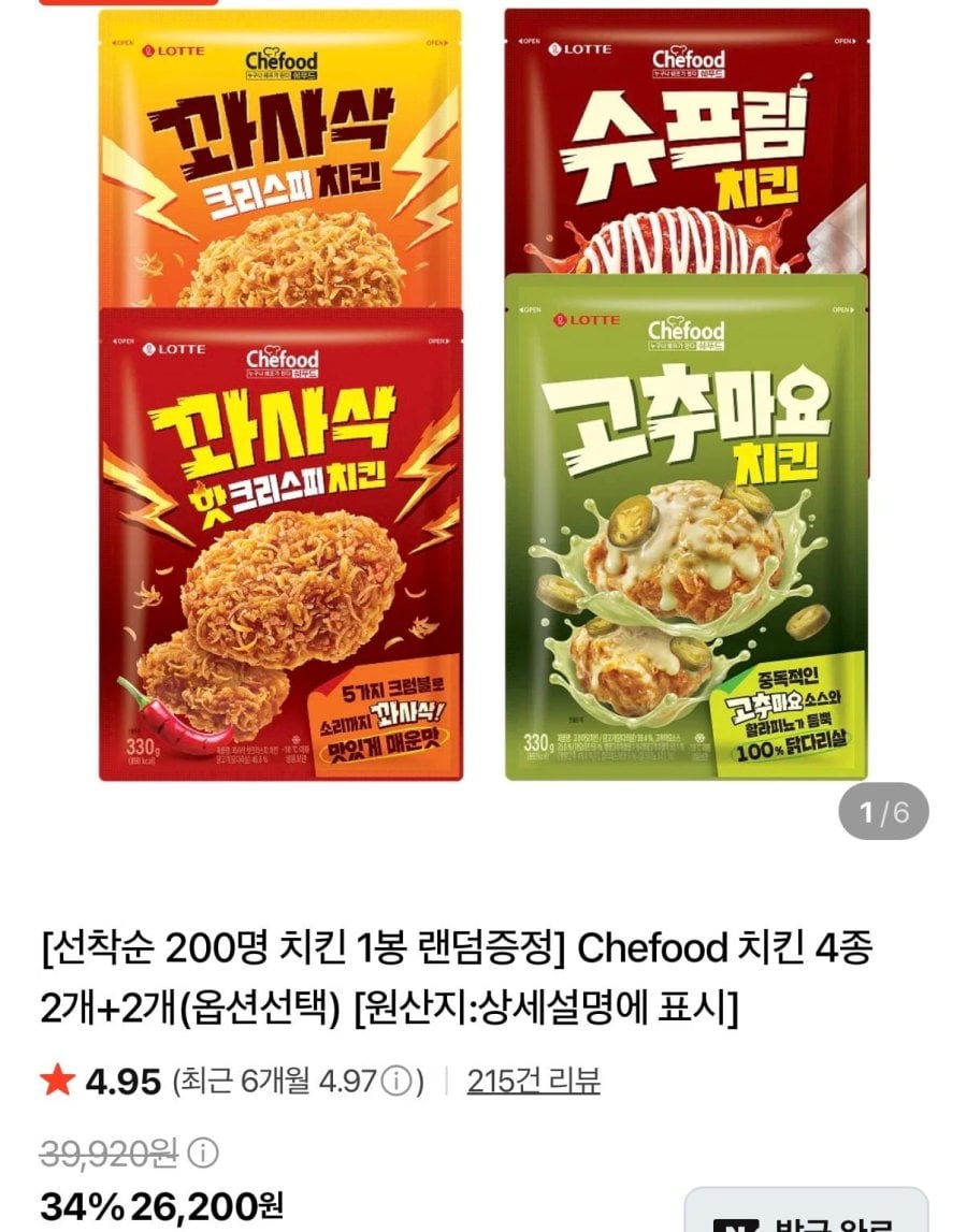 Chefood 치킨 4종 2개+2개+치킨 330g 랜덤 증정 (20,150원/무료)