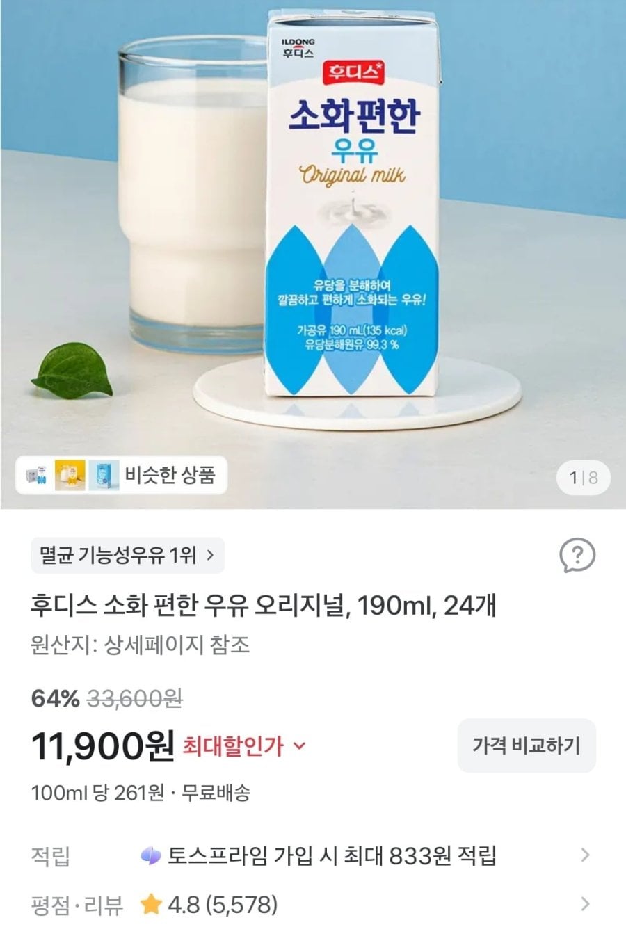 후디스 소화 편한 우유 오리지널, 190ml, 24개(11,900원/무배)