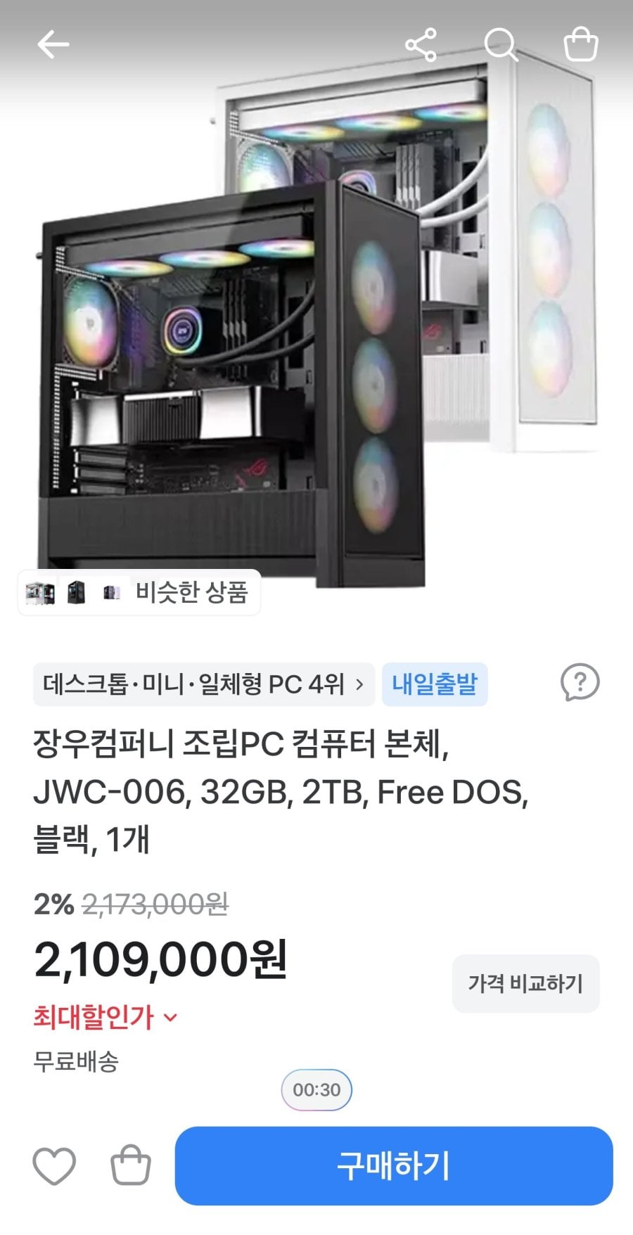 9800X3D + 32GB + 2TB 반본체 (2,109,000원/무료)
