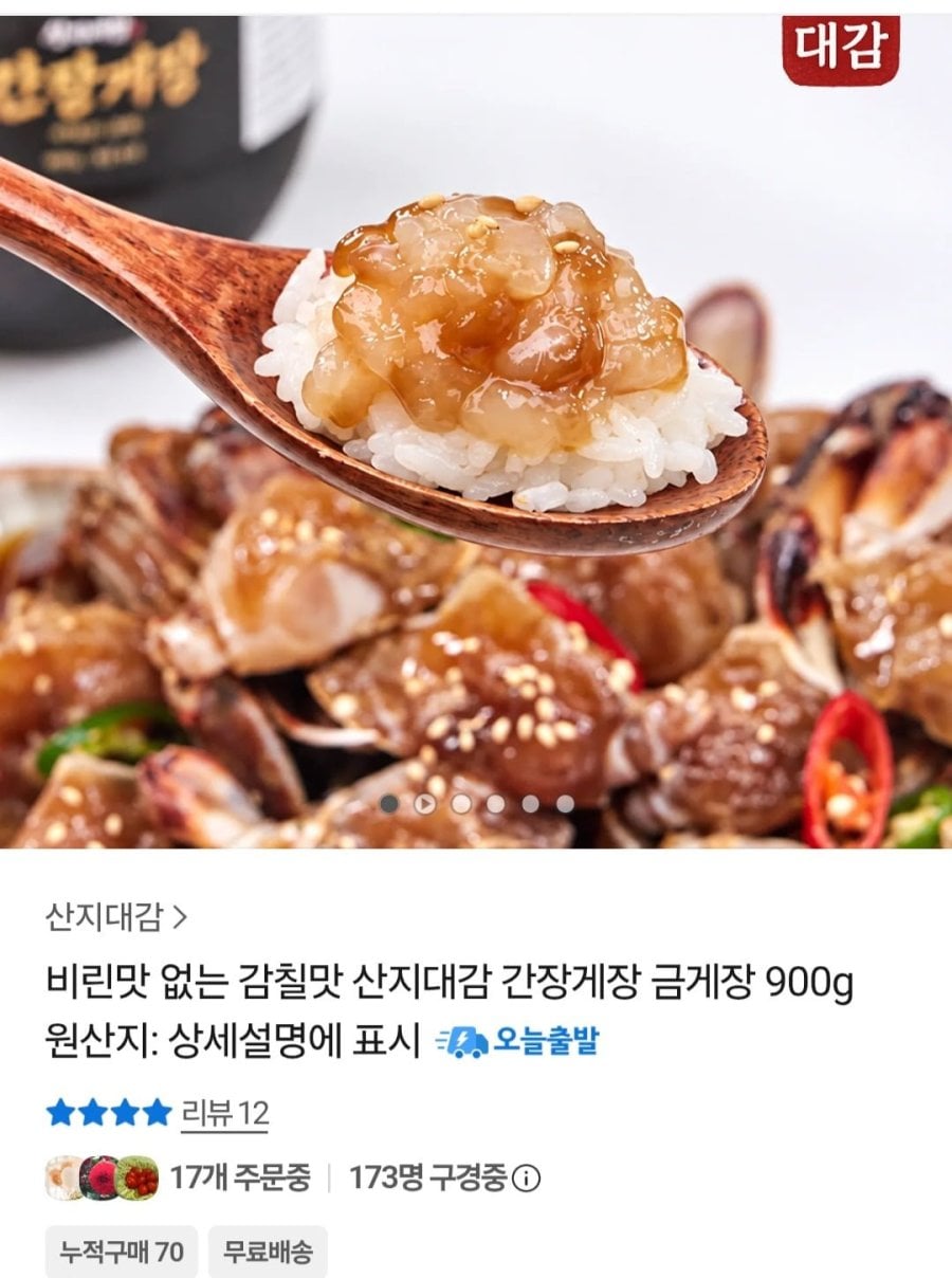 국내산 간장게장 900g (14,570원 / 무료)