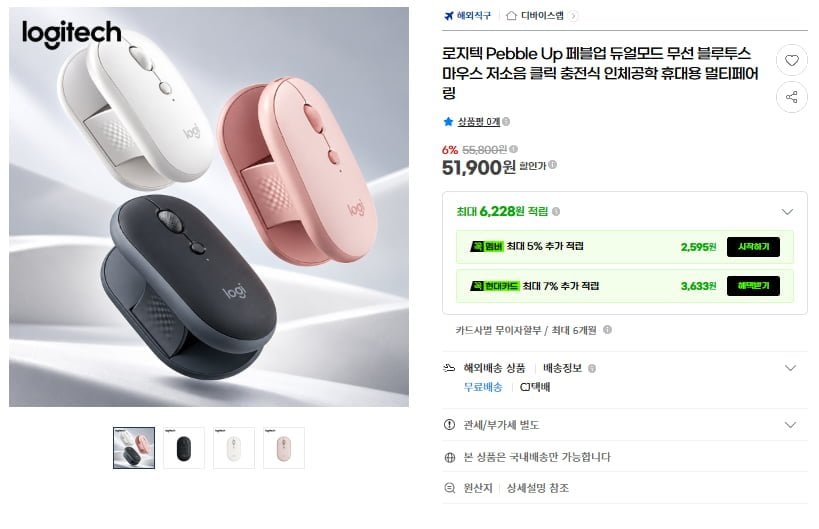 로지텍 Pebble Up 페블업 듀얼모드 저소음 무선 마우스(51,900원/무료)