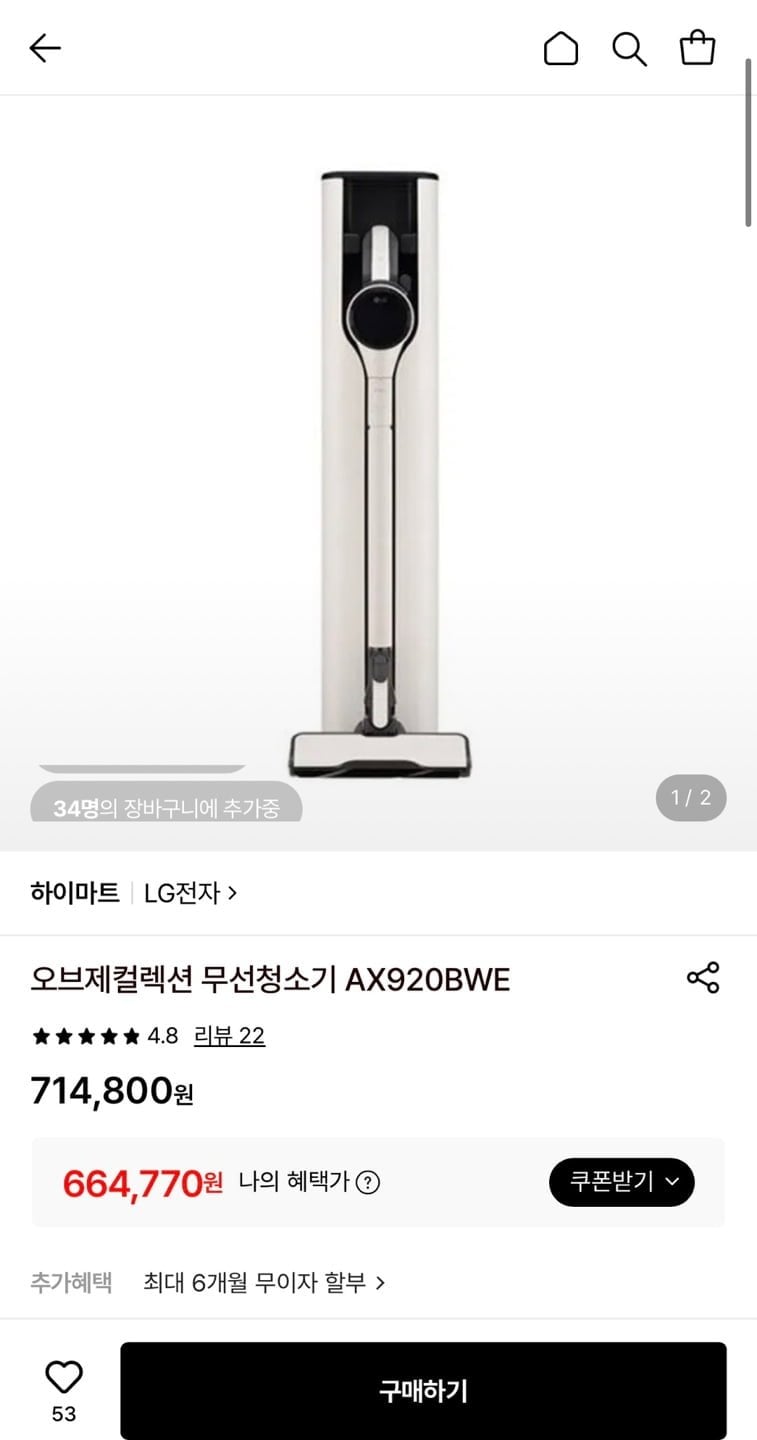 LG전자 오브제컬렉션 무선청소기 (664,770원/무료)