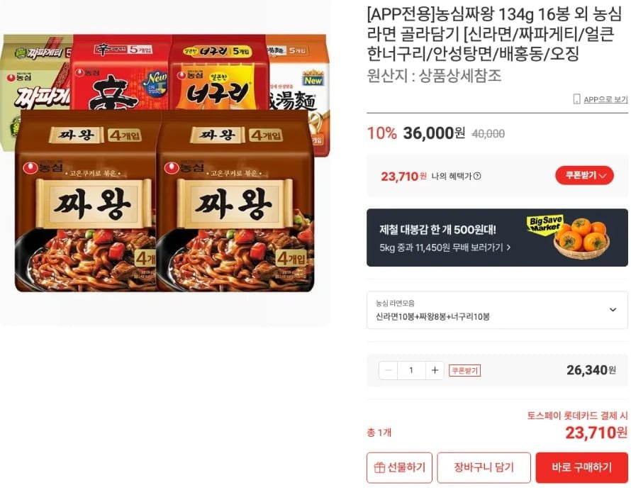 농심짜왕 134g 16봉 외 농심 라면 골라담기 [신라면/짜파/너구리/안성탕면 등 다수]