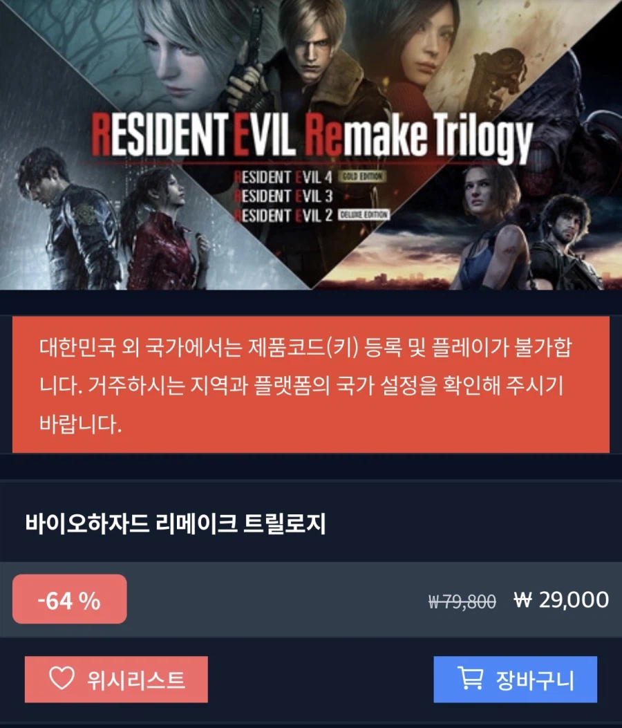 바이오하자드 리메이크 트릴로지 (29,000/무료)
