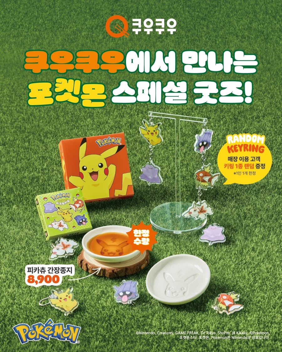 포켓몬 콜라보 이벤트 (10/28~12/31)
