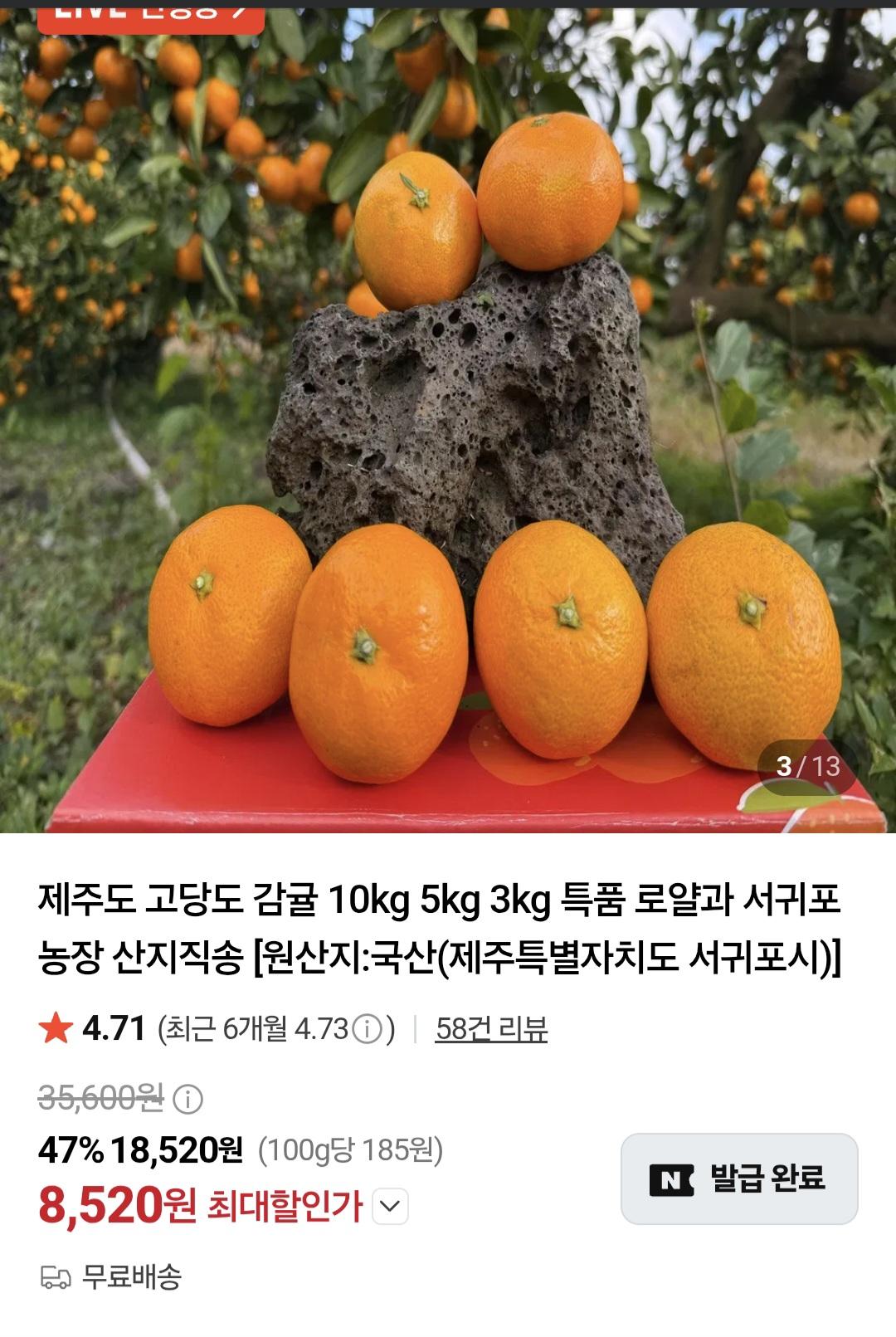 제주 감귤 3kg 로얄사이즈 (8,520원 /무료배송