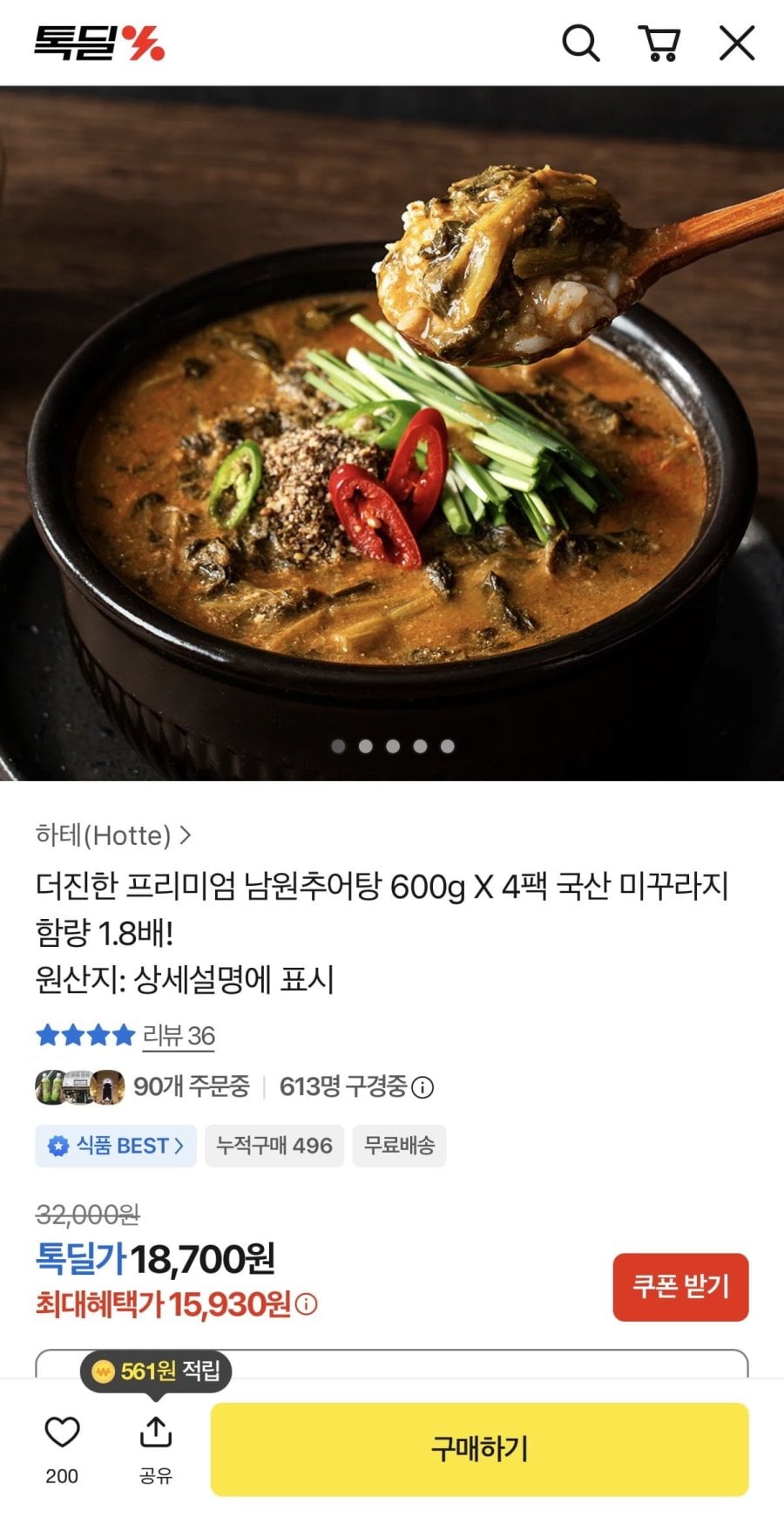 더진한 프리미엄 남원추어탕 600g X 4팩 (15,930원/무료)