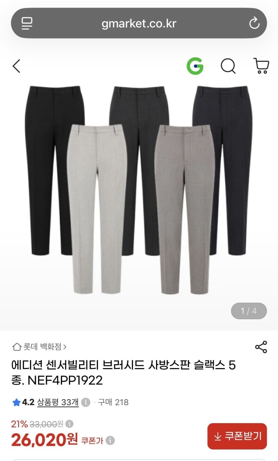 에디션 브러시드 사방스판 슬랙스 (26,020원/무배)