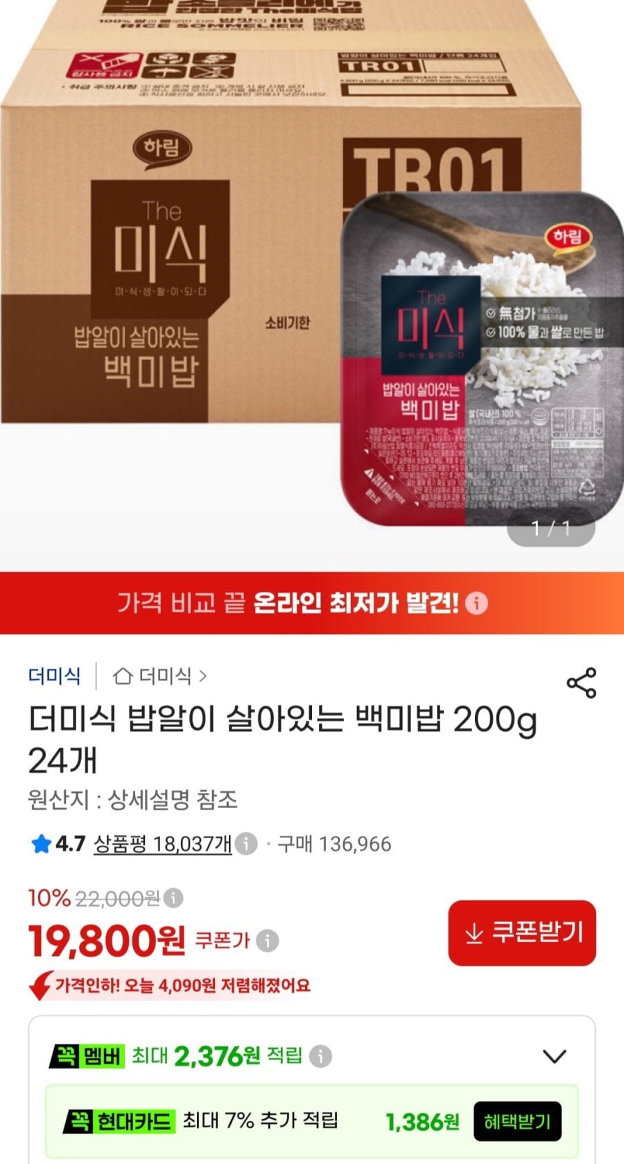 더미식 밥알이 살아있는 백미밥 200g 24개 (19,800원/무료)
