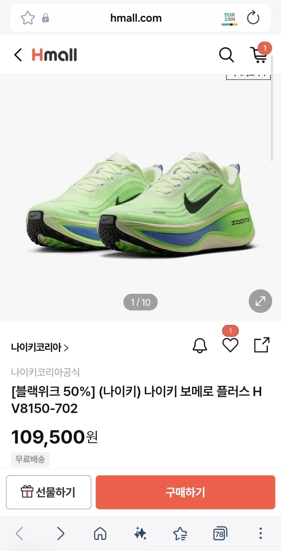 나이키 보메로 플러스 (109,500/무료)