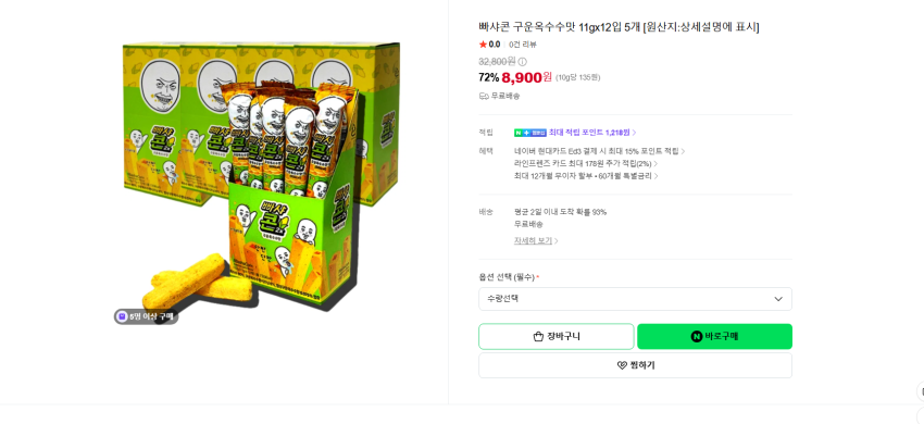 안주용 간식용 빠샤콘 구운옥수수맛 12개입 5개 8900원 무배
