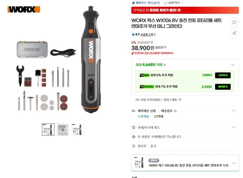WORX 웍스 WX106 8V 충전 전동 로타리툴 세트 미니 그라인더(38,900원/무료)