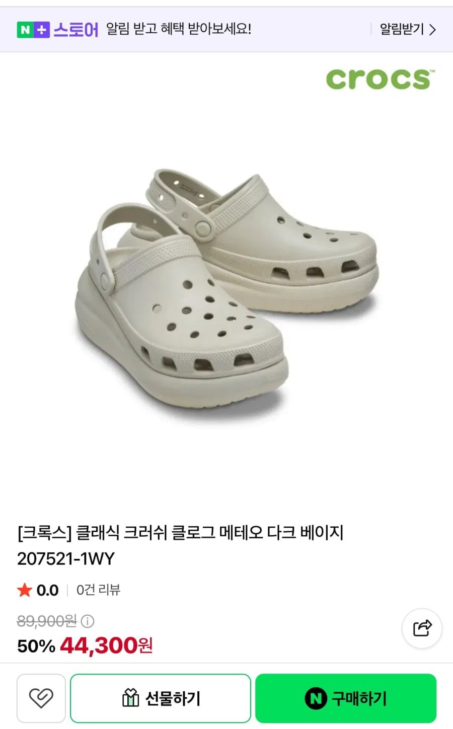 크록스 클래식 크러쉬 클로그 오픈 특가 연장 (44,300원/무료)