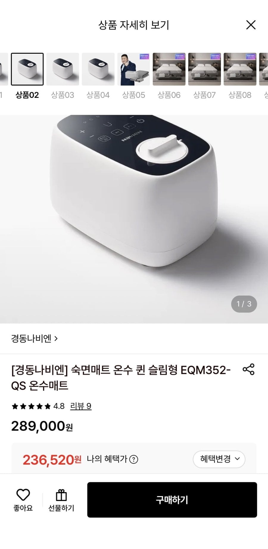 경동나비엔 숙면매트 온수 퀸 슬림형 (카드236,520원/무료)
