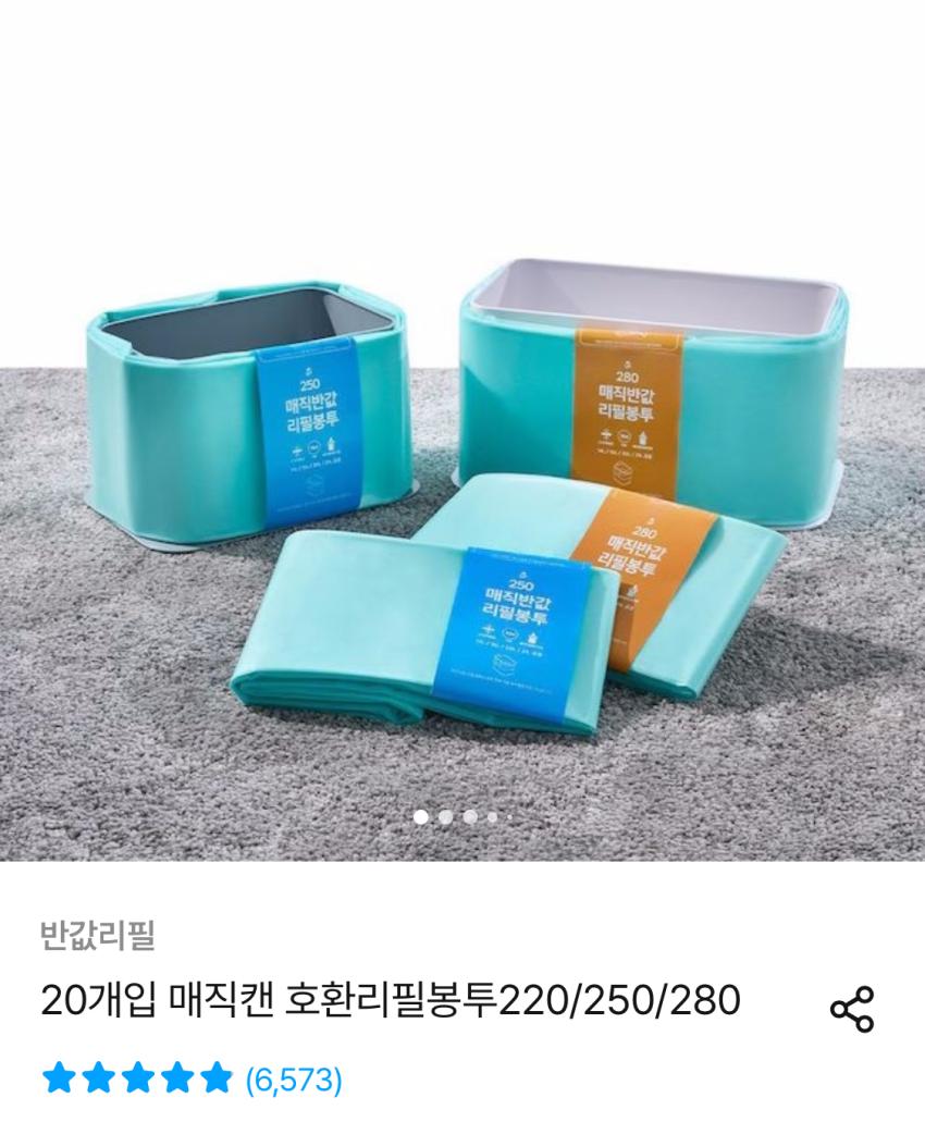 (아빠새) 매직캔 호환리필봉투 20개입 17,996원 무료배송