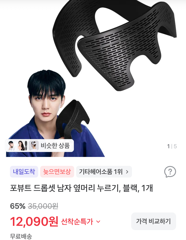 포뷰트 드롭셋 남자 옆머리 누르기 12090원