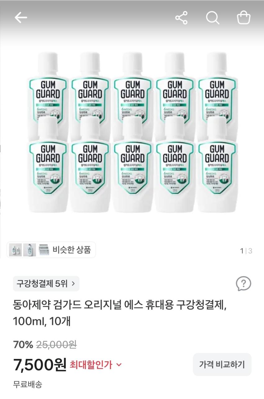 검가드 오리지널 구강청결제, 100ml, 10개 , 7,500원
