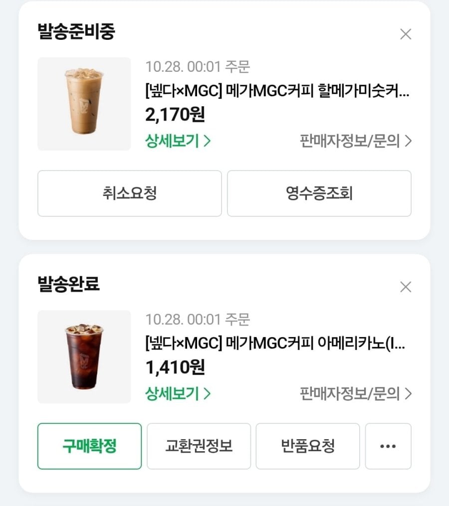(네멤) 메가커피 아아 1,410원, 할메가미숫커피 2,170원 (다양/무료)