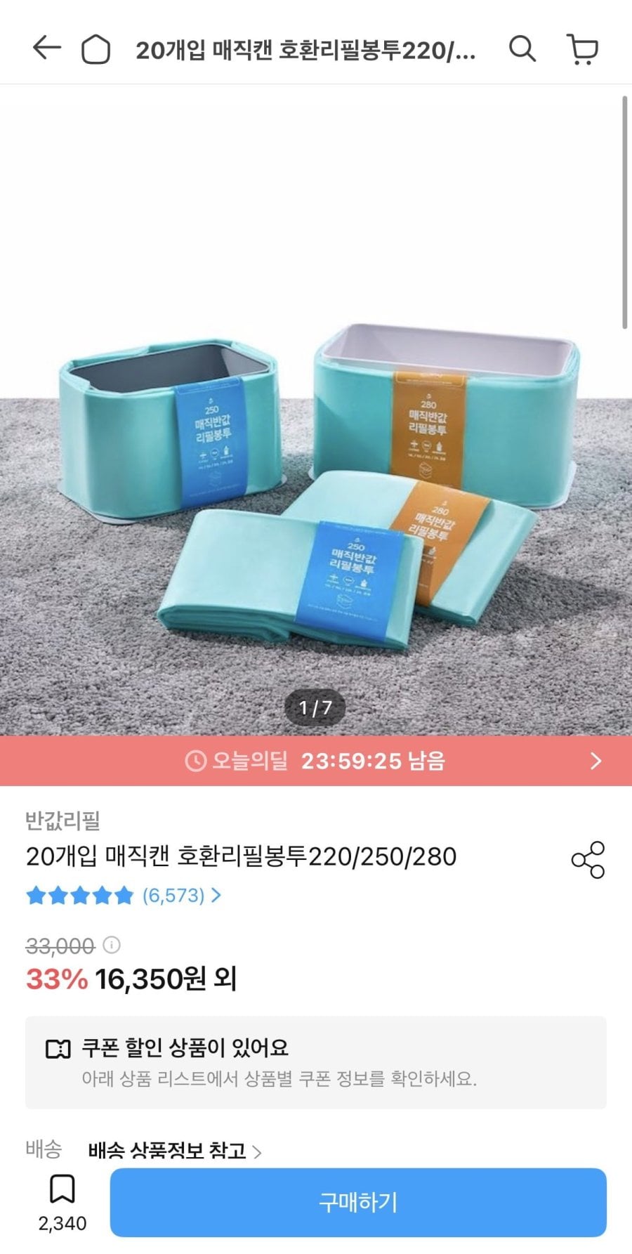 매직캔 호환 리필봉투 250 20개입 (17,708원/무배)