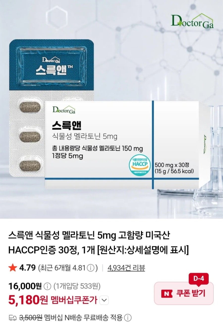 스륵앤 식물성 멜라토닌 5mg 30정 (5,180원/네멤무료)