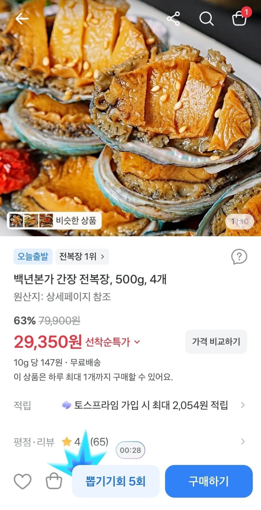 간장 전복장 500g 4개(29,350원/무배)