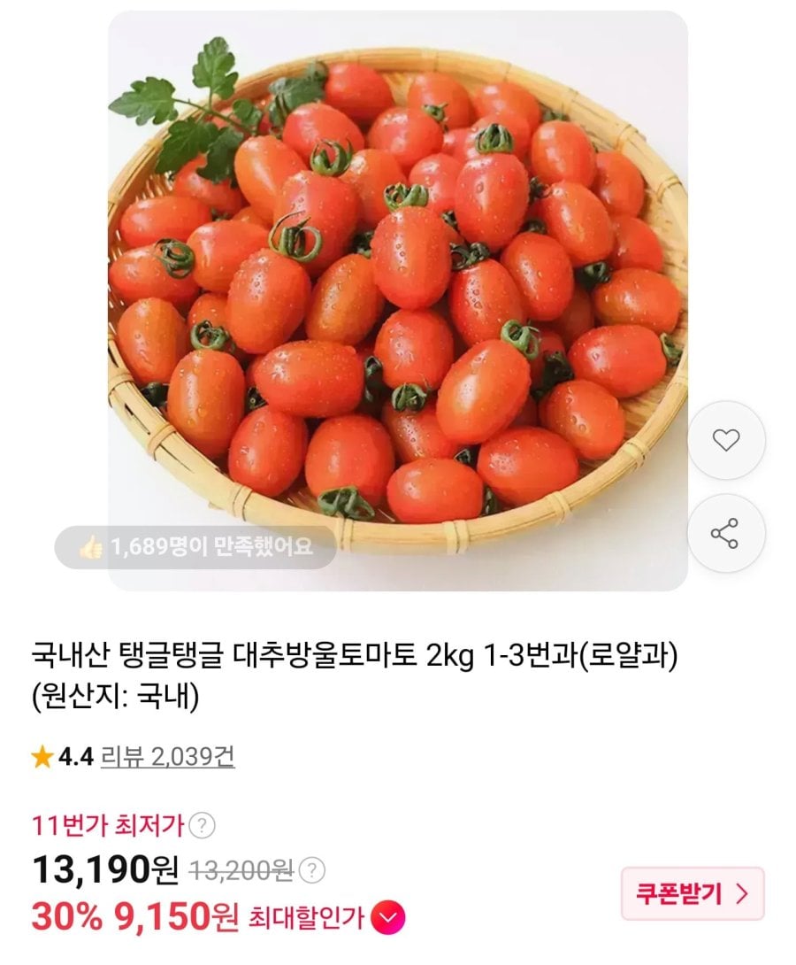 국내산 대추방울토마토 로얄과 2kg (9,150원/무료)