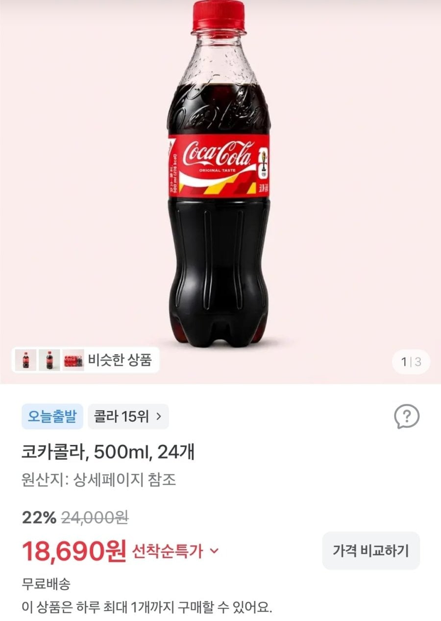코카콜라, 500ml, 24개(18,690원/무배)