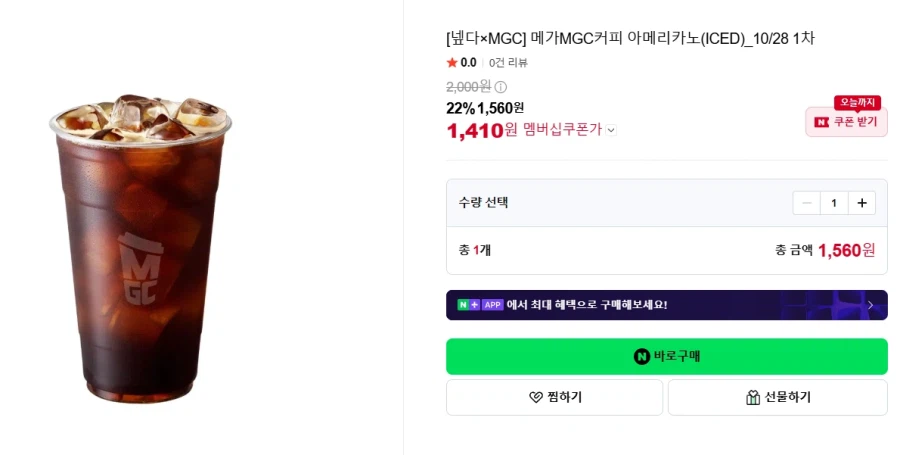 메가커피 메뉴 22%+멤버십 10% 추가 할인 1차 (10/28)