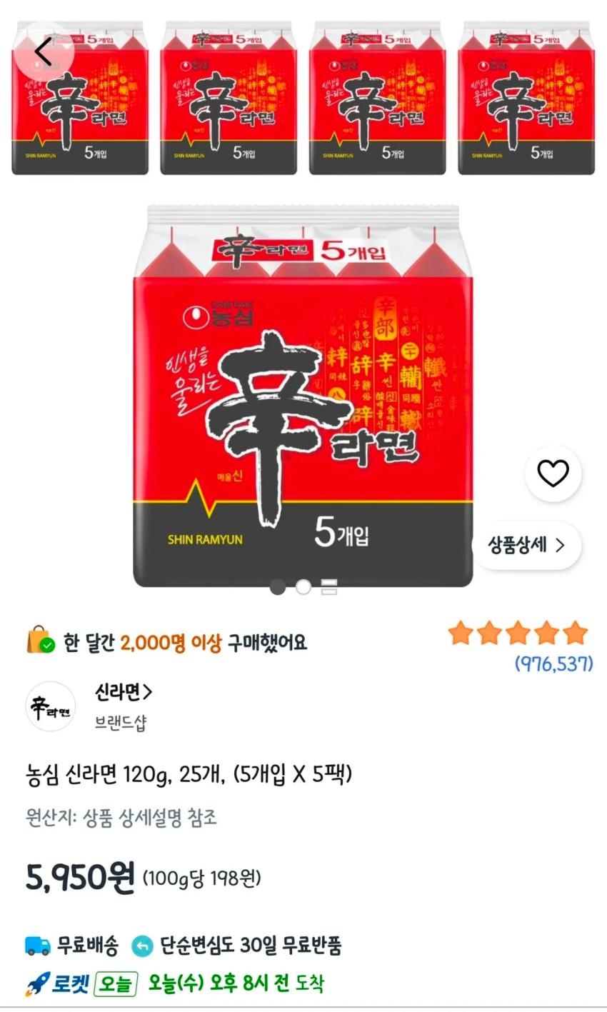 신라면 25개 5,950원
