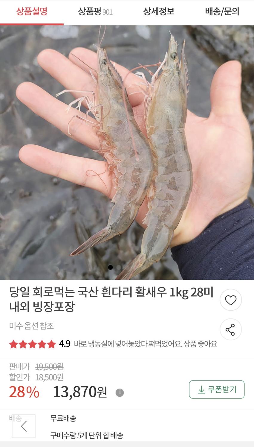 국산 흰다리 활새우 1kg 28미 13,870원